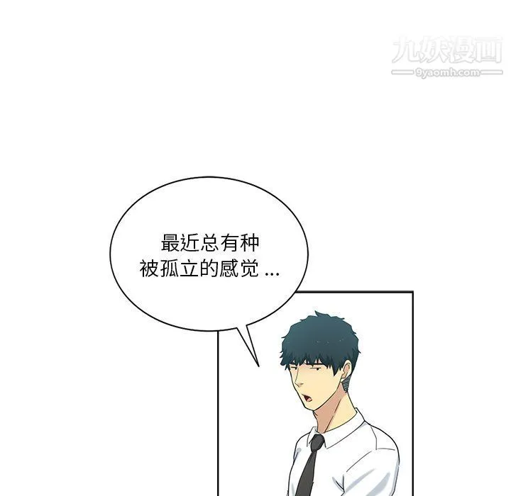 危险纯友谊 - 第23话 - page 74
