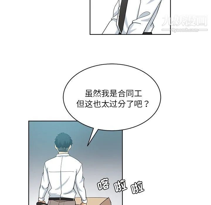 危险纯友谊 - 第23话 - page 75