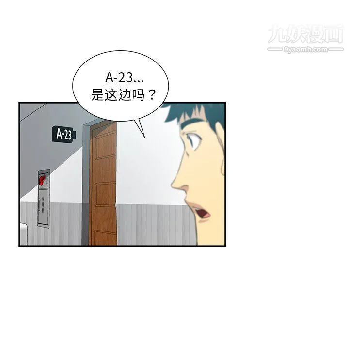 危险纯友谊 - 第23话 - page 77