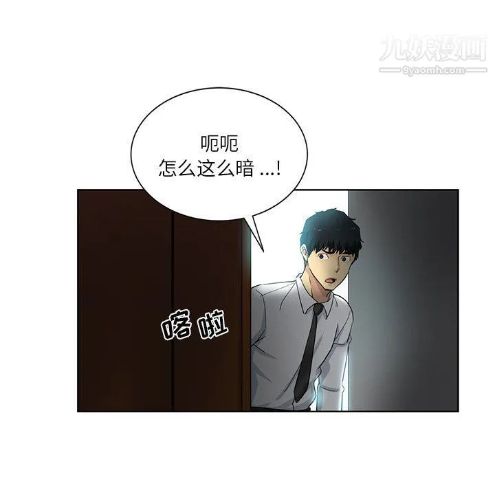 危险纯友谊 - 第23话 - page 78