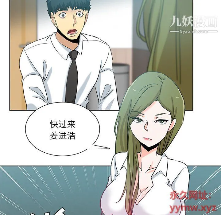 危险纯友谊 - 第23话 - page 82
