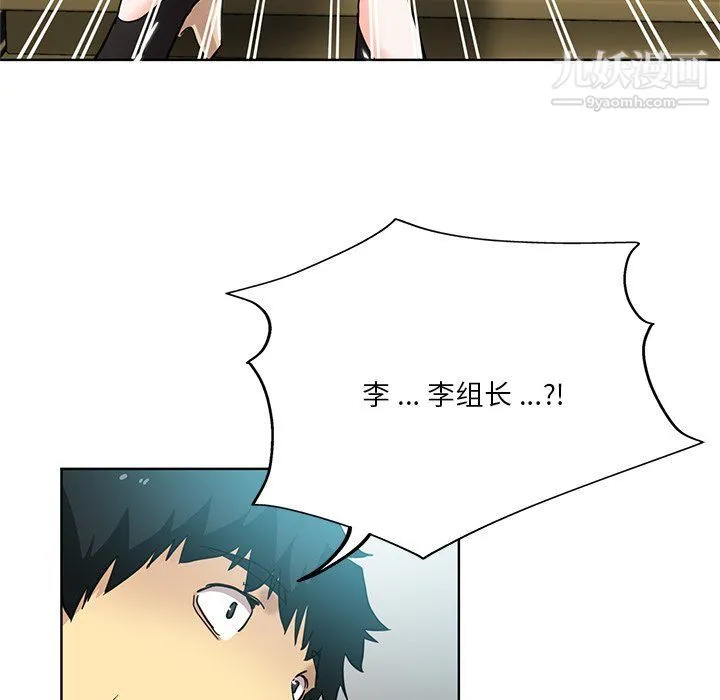 危险纯友谊 - 第23话 - page 84