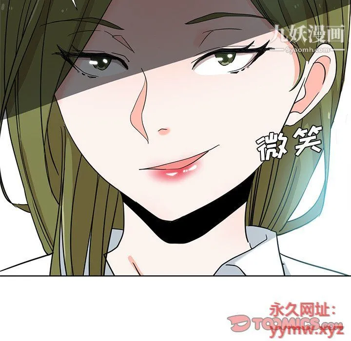 危险纯友谊 - 第23话 - page 86