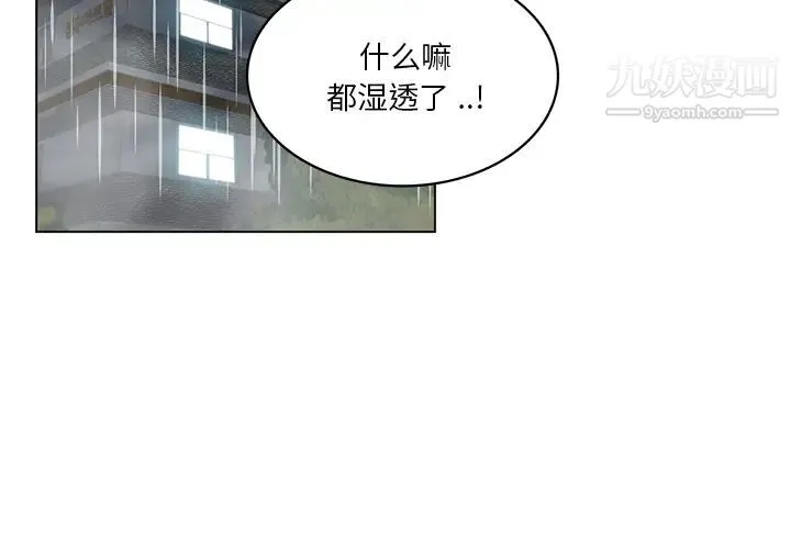 危险纯友谊 - 第1话 - page 2