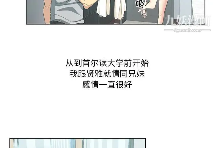 危险纯友谊 - 第1话 - page 4