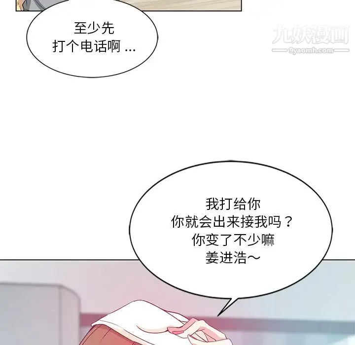 危险纯友谊 - 第1话 - page 6