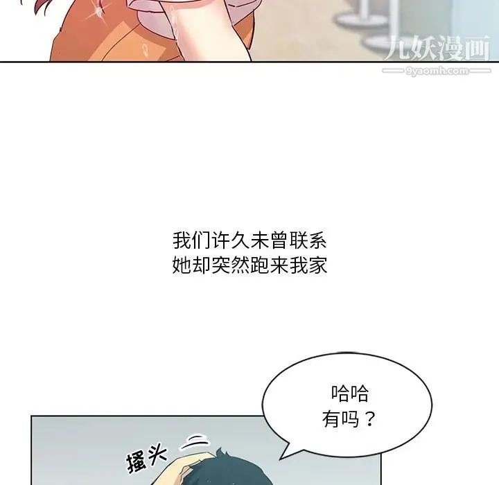 危险纯友谊 - 第1话 - page 8