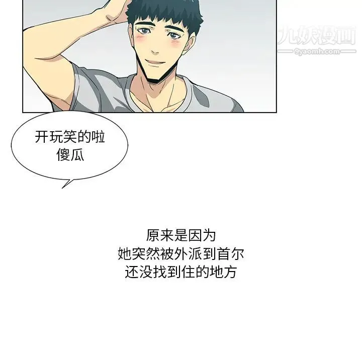 危险纯友谊 - 第1话 - page 9