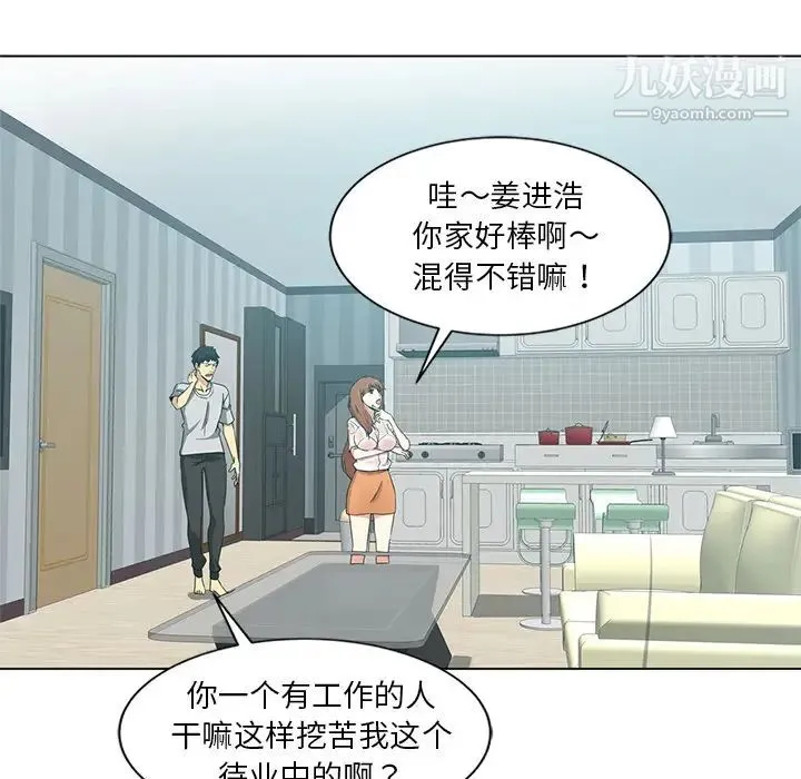 危险纯友谊 - 第1话 - page 10