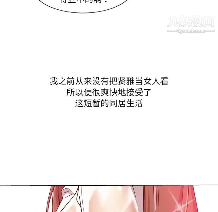 危险纯友谊 - 第1话 - page 11
