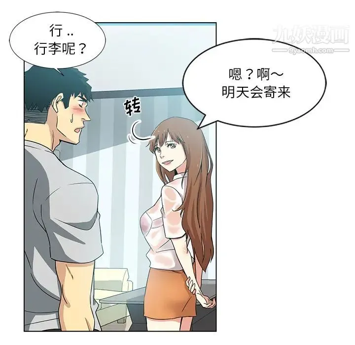 危险纯友谊 - 第1话 - page 13