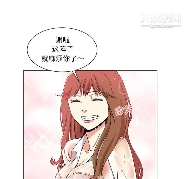 危险纯友谊 - 第1话 - page 14