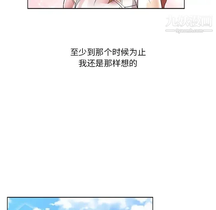 危险纯友谊 - 第1话 - page 15