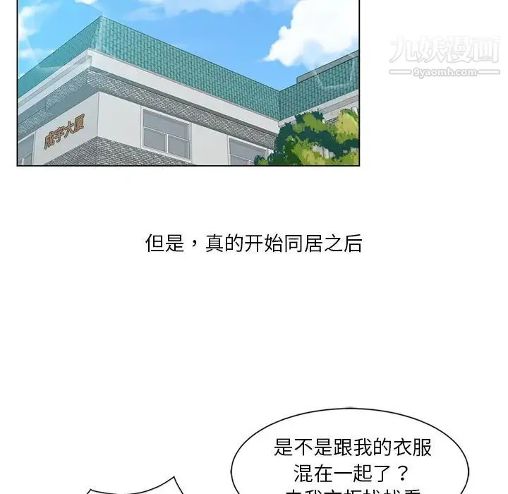 危险纯友谊 - 第1话 - page 16