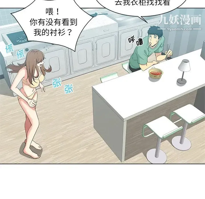 危险纯友谊 - 第1话 - page 17