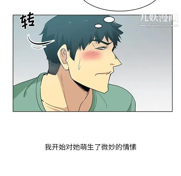 危险纯友谊 - 第1话 - page 20