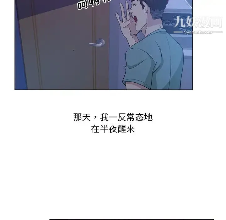 危险纯友谊 - 第1话 - page 25