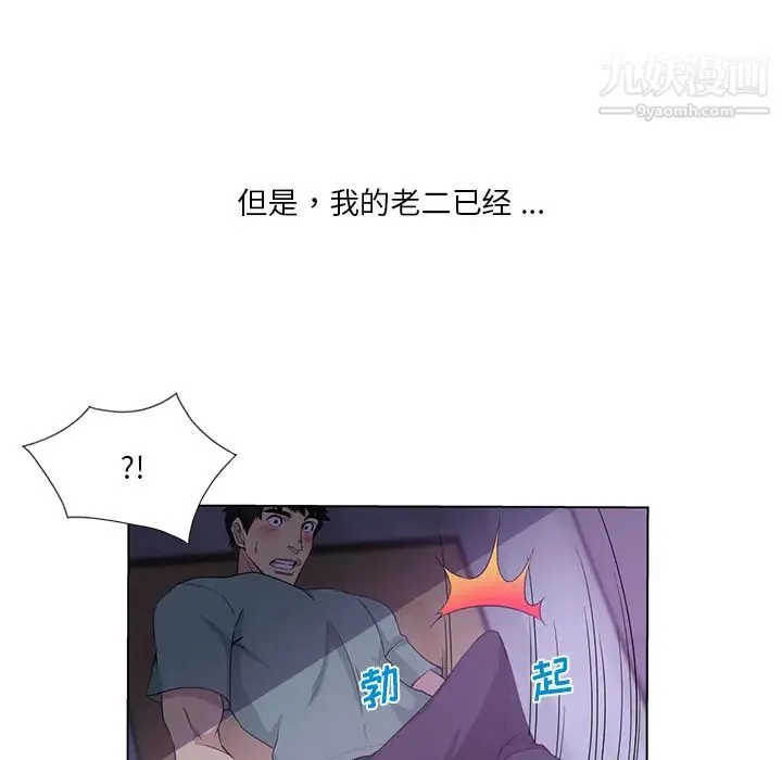危险纯友谊 - 第1话 - page 38