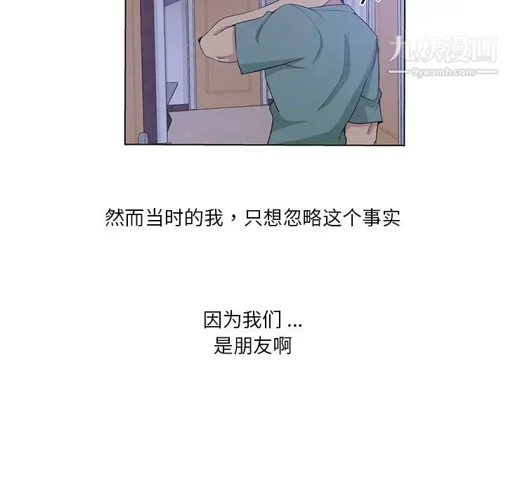 危险纯友谊 - 第1话 - page 40