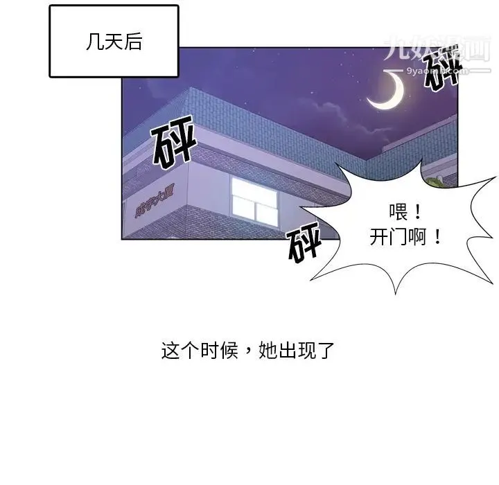 危险纯友谊 - 第1话 - page 41