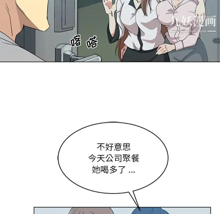 危险纯友谊 - 第1话 - page 43
