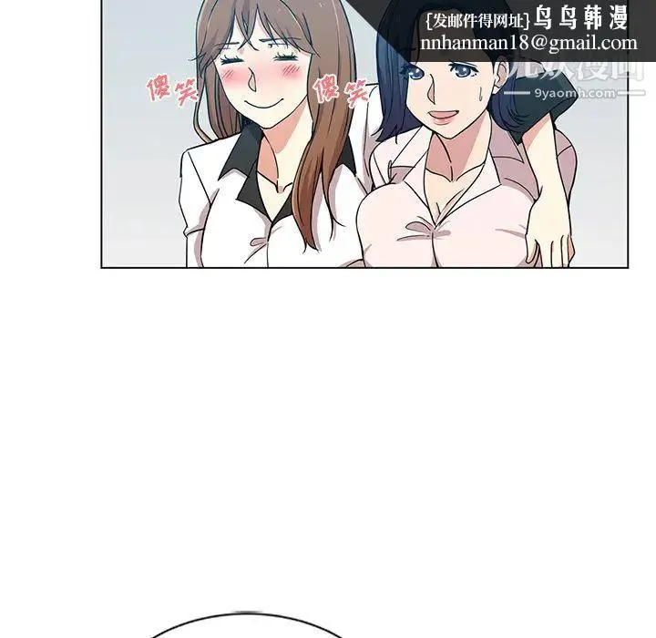 危险纯友谊 - 第1话 - page 44
