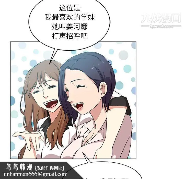 危险纯友谊 - 第1话 - page 45