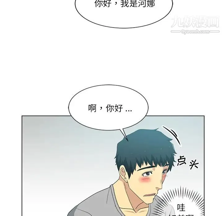 危险纯友谊 - 第1话 - page 46