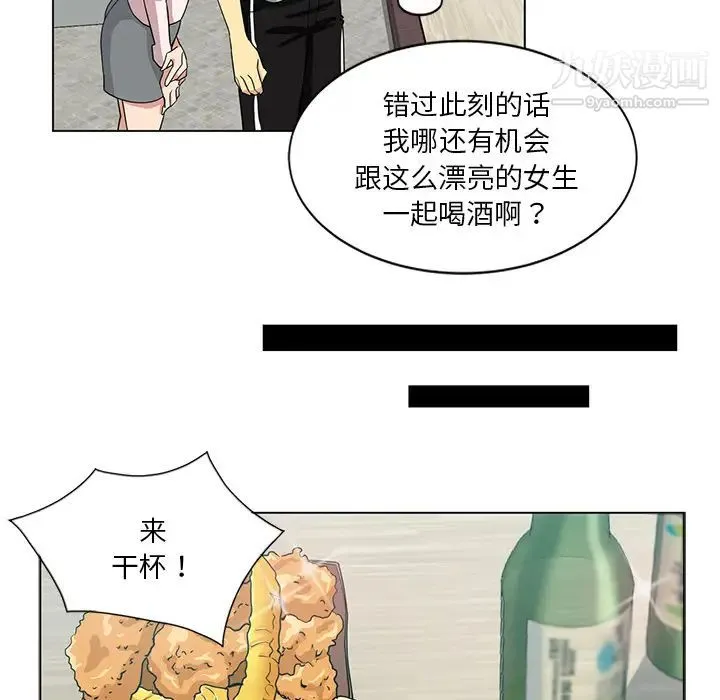 危险纯友谊 - 第1话 - page 50