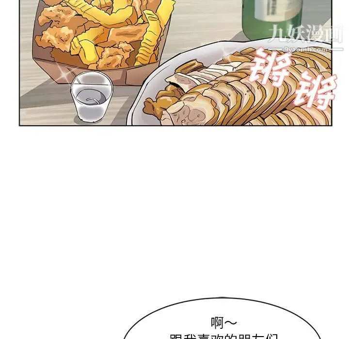 危险纯友谊 - 第1话 - page 51