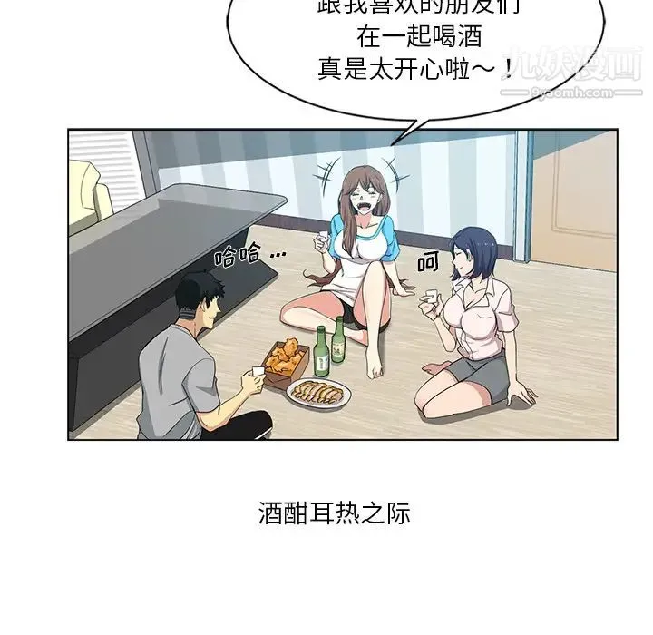 危险纯友谊 - 第1话 - page 52