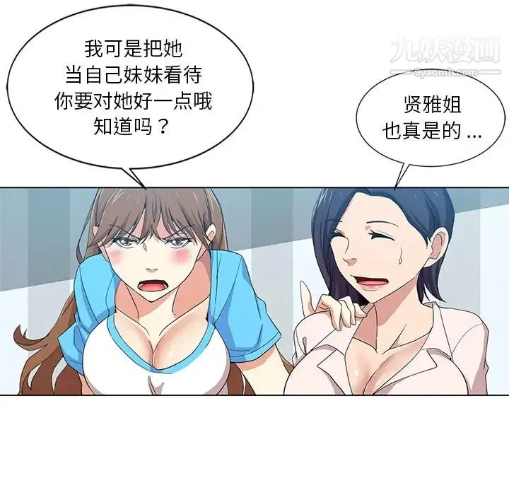 危险纯友谊 - 第1话 - page 53