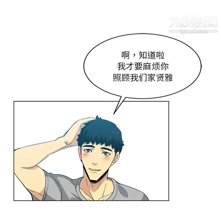 危险纯友谊 - 第1话 - page 54