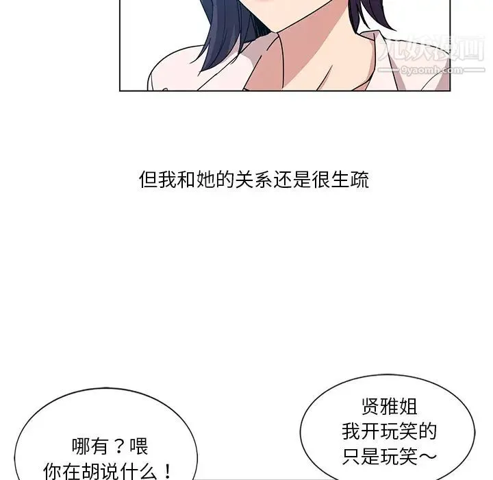 危险纯友谊 - 第1话 - page 56