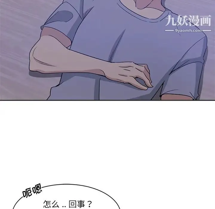 危险纯友谊 - 第1话 - page 64