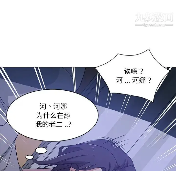 危险纯友谊 - 第1话 - page 66
