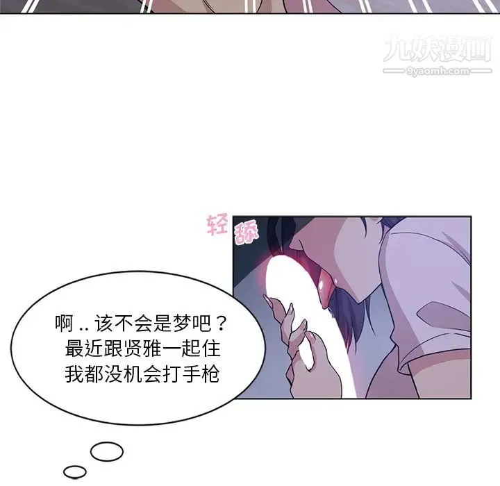 危险纯友谊 - 第1话 - page 68