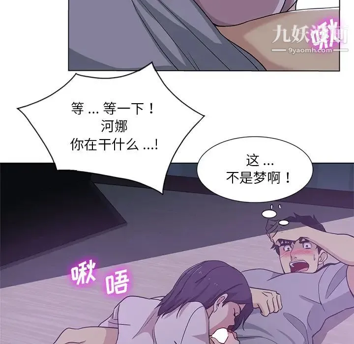 危险纯友谊 - 第1话 - page 70