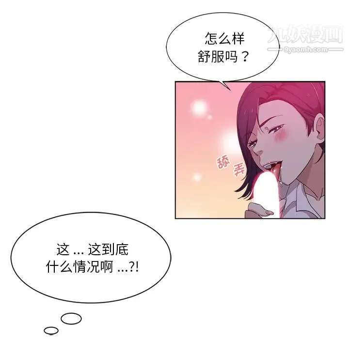 危险纯友谊 - 第1话 - page 72