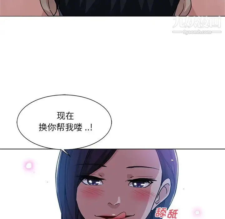 危险纯友谊 - 第1话 - page 79