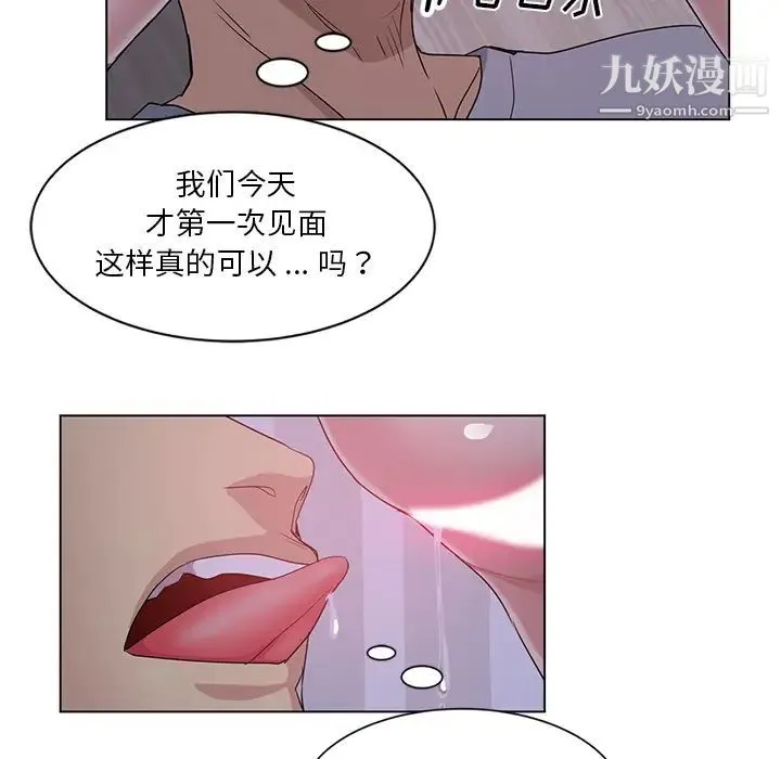 危险纯友谊 - 第1话 - page 84