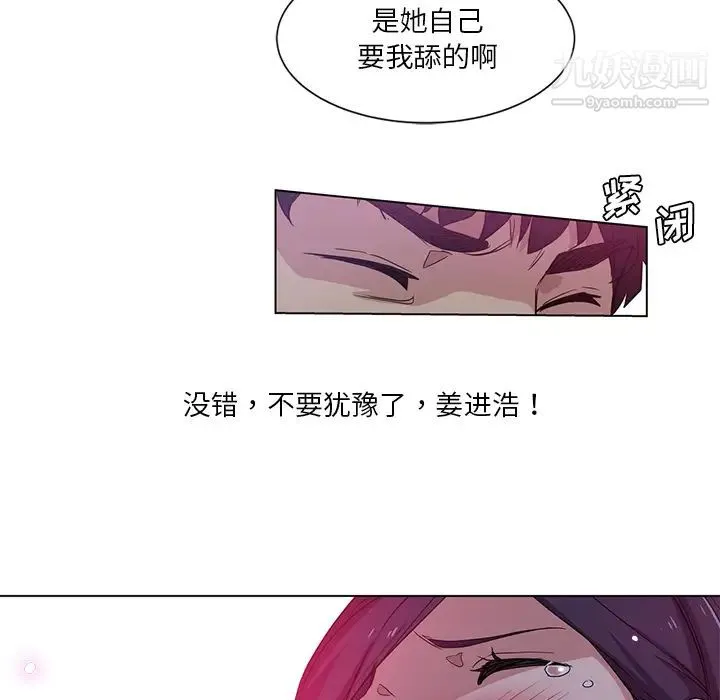 危险纯友谊 - 第1话 - page 85