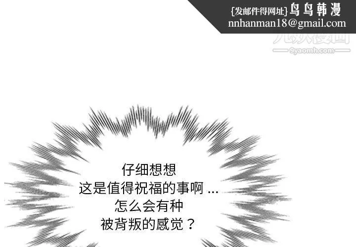 危险纯友谊 - 第25话 - page 1