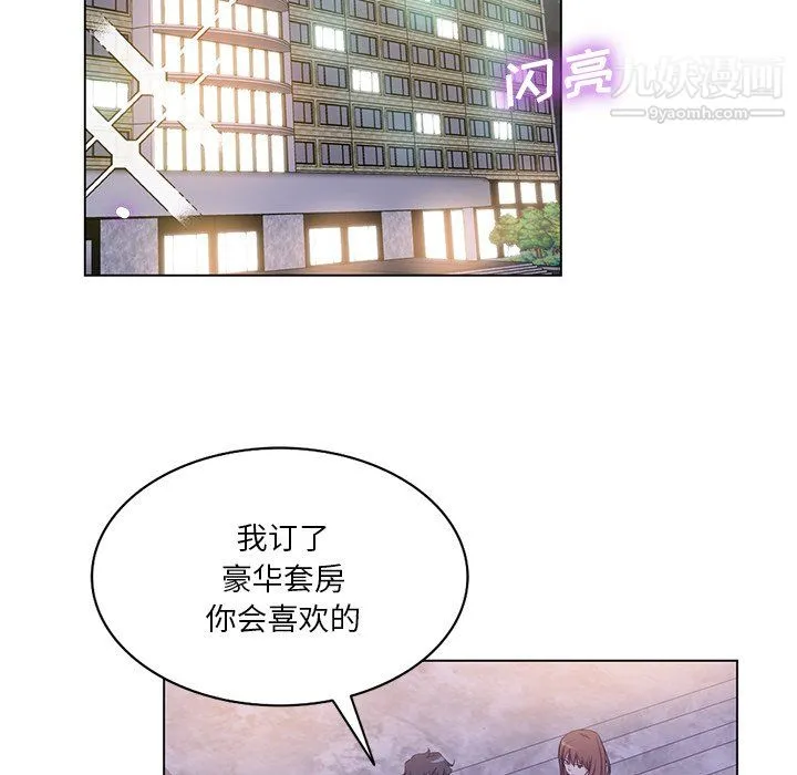 危险纯友谊 - 第25话 - page 6
