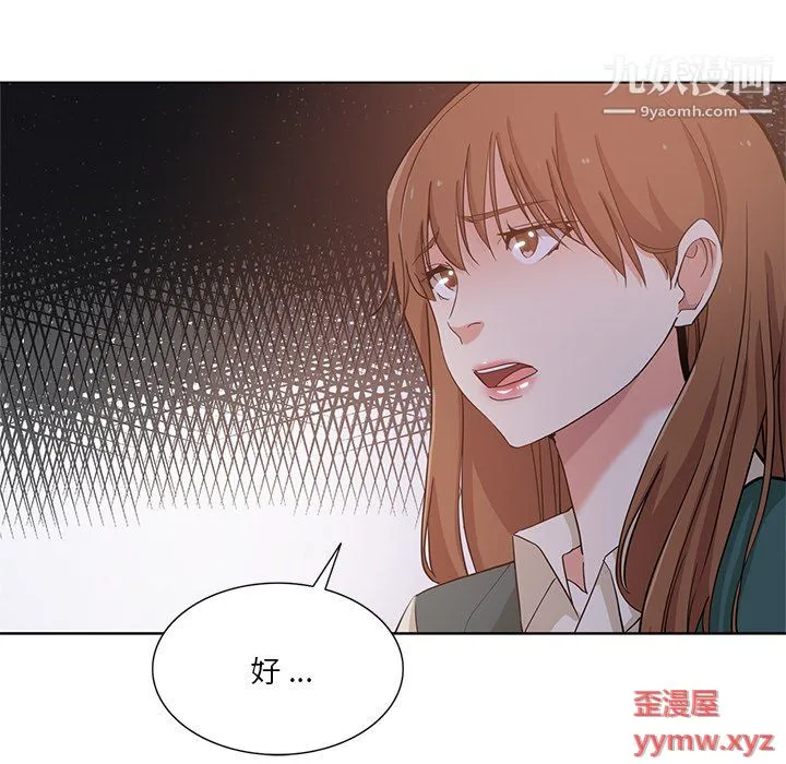危险纯友谊 - 第25话 - page 8