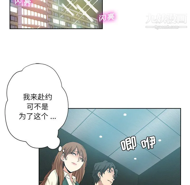 危险纯友谊 - 第25话 - page 13