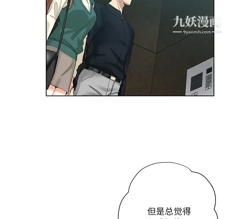 危险纯友谊 - 第25话 - page 14