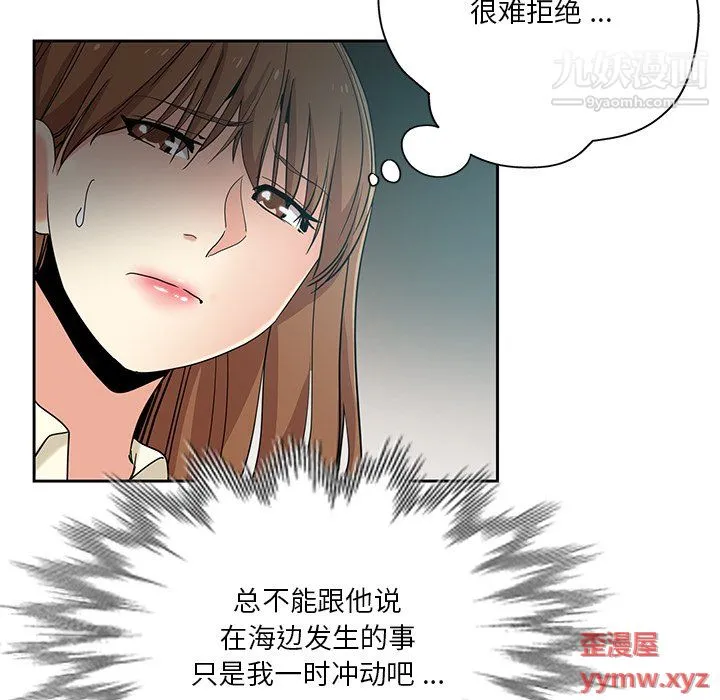 危险纯友谊 - 第25话 - page 15