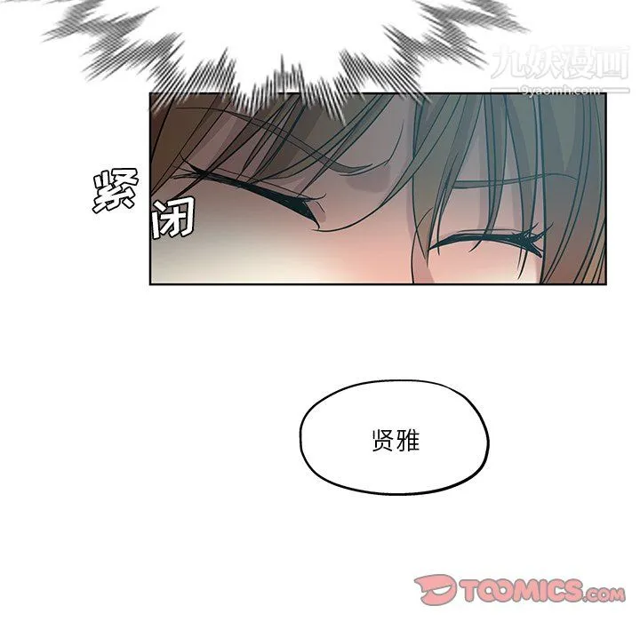 危险纯友谊 - 第25话 - page 16