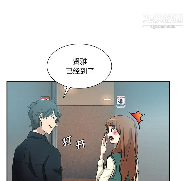 危险纯友谊 - 第25话 - page 17